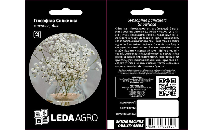 Гипсофила Снежинка махровая белая Leda Agro