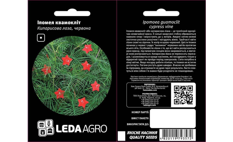 Ипомея квамоклит Кипарисовая лоза красная Leda Agro