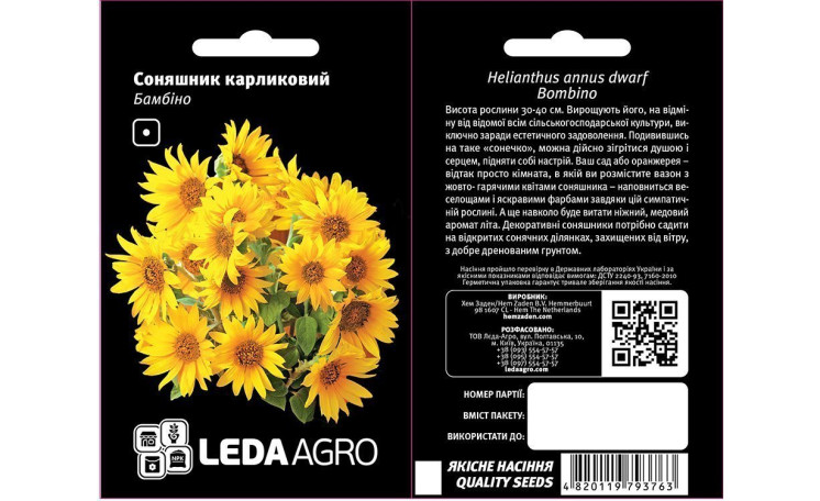 Подсолнечник карликовый Бамбино Leda Agro