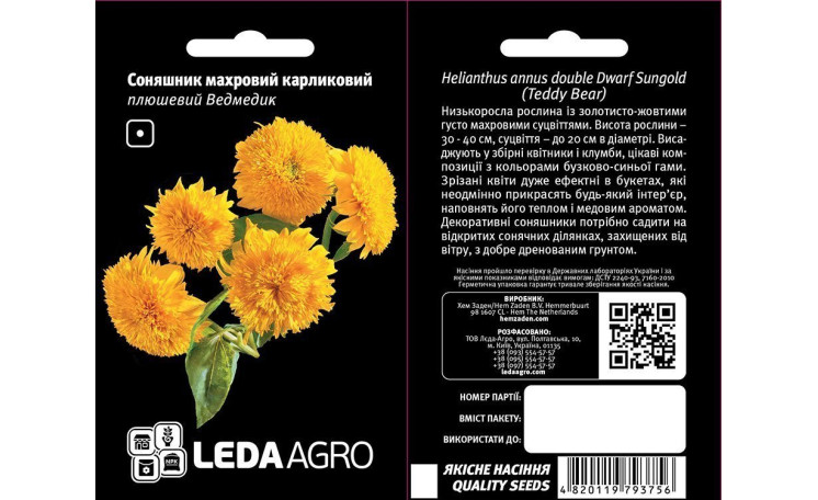 Подсолнечник махровый карликовый Плюшевый Мишка Leda Agro
