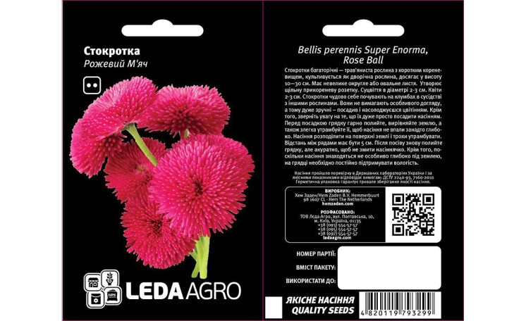 Стокротка Розовый мяч Leda Agro