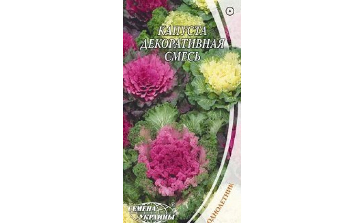 Капуста декоративная смесь Семена Украины