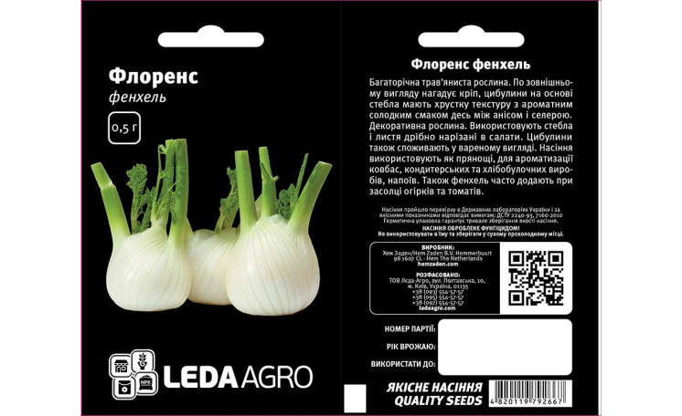 Фенхель "Флоренс" (Leda Agro)
